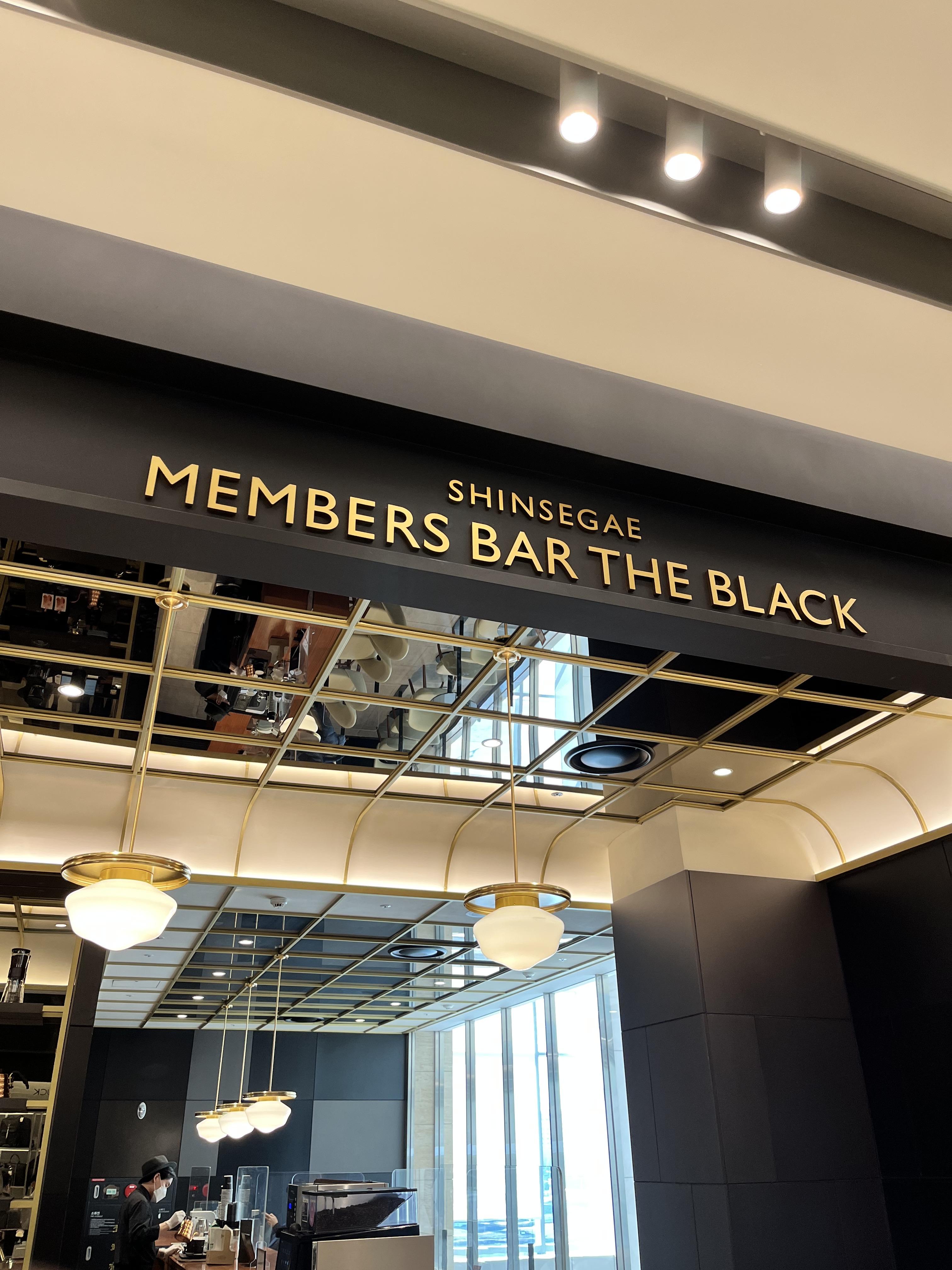 멤버스바 더 블랙