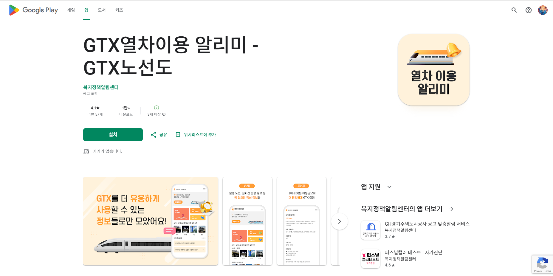 GTX-A 노선 역별 시간표, GTX 노선도