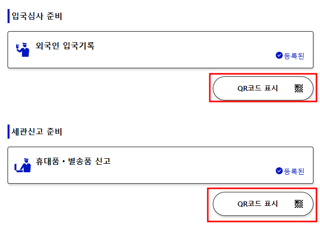 비짓재팬 등록 방법