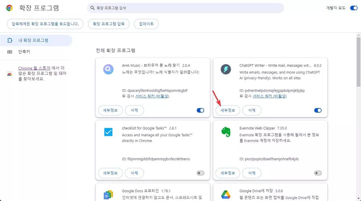 크롬 웹 브라우저 시크릿모드에서 확장프로그램 사용하는 방법 캡처 2