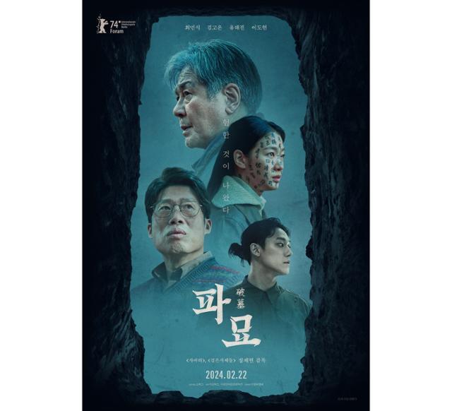영화 파묘