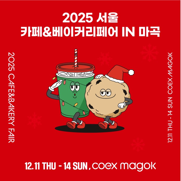 서울 카페&amp;베이커리페어 IN 마곡 기본정보 안내