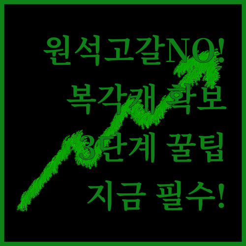 원석 고갈 없이 복각 캐릭터 확보하는..