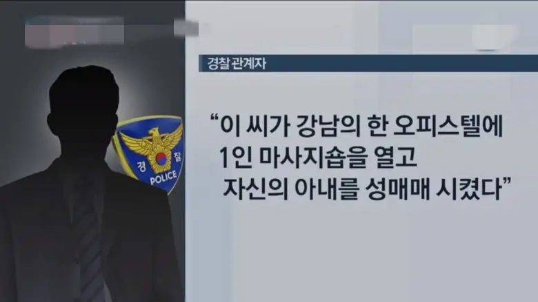 아내를 성매매에 이용한 이영학