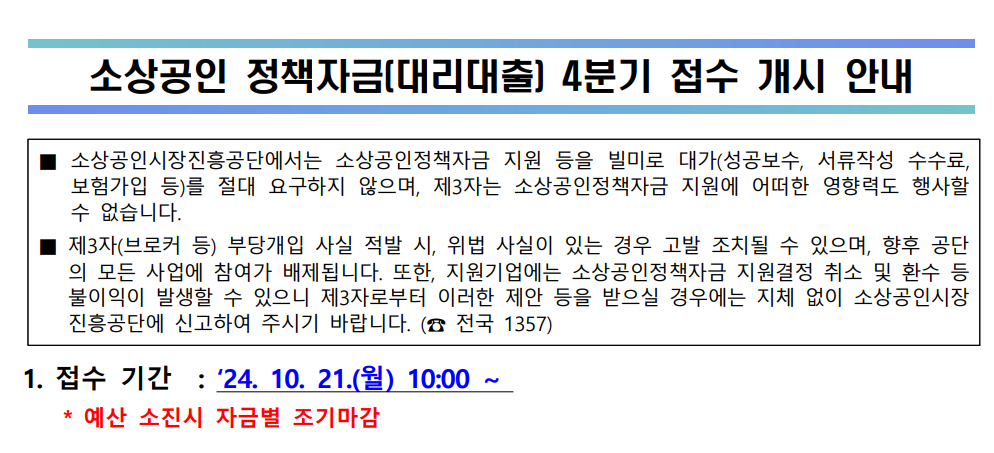 소상공인 정책자금 신청하기