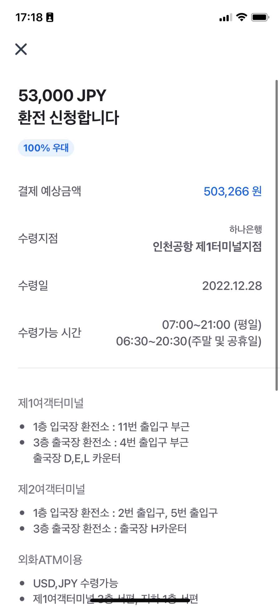 환전7