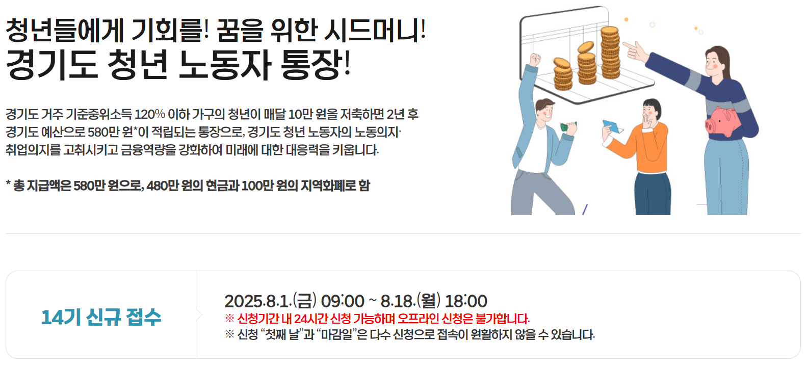 경기도 청년 노동자 통장 14기 모집