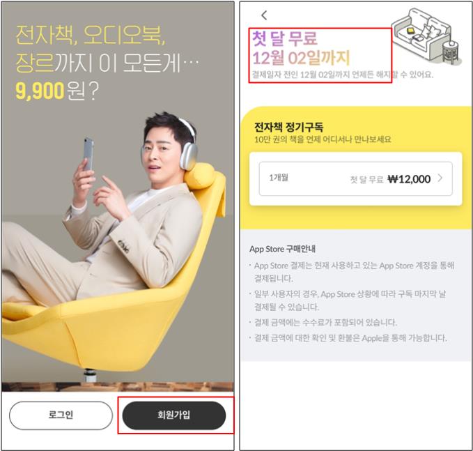 밀리의서재 구독권 자동결제 해지