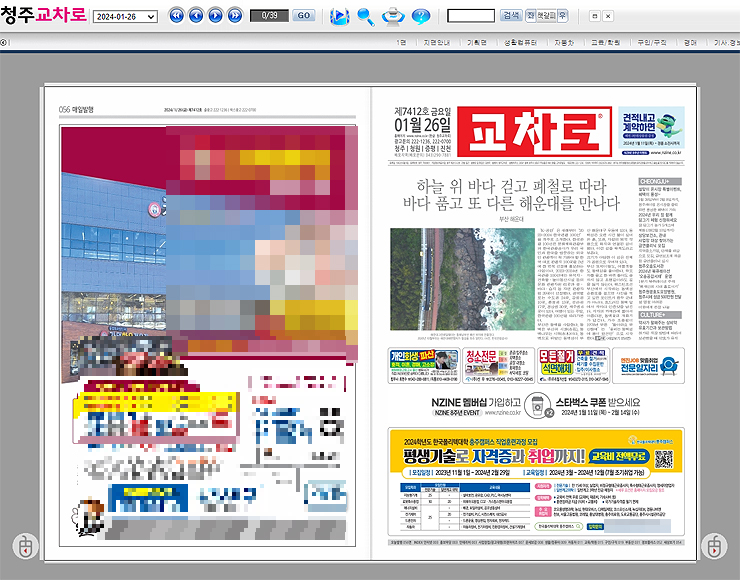 청주교차로-신문-팝업-창-열림-신문보기