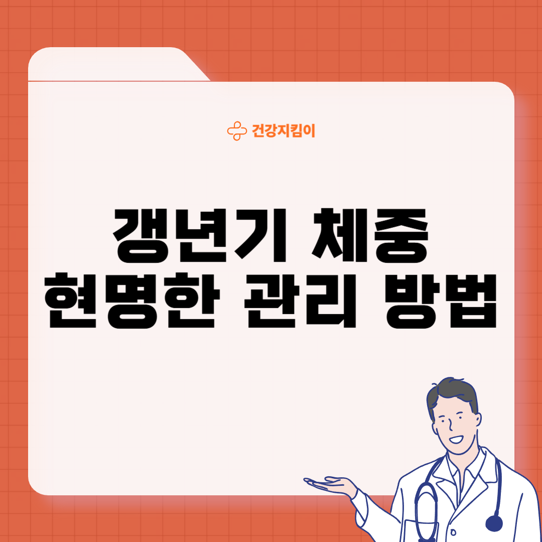 갱년기 살빠지는 이유