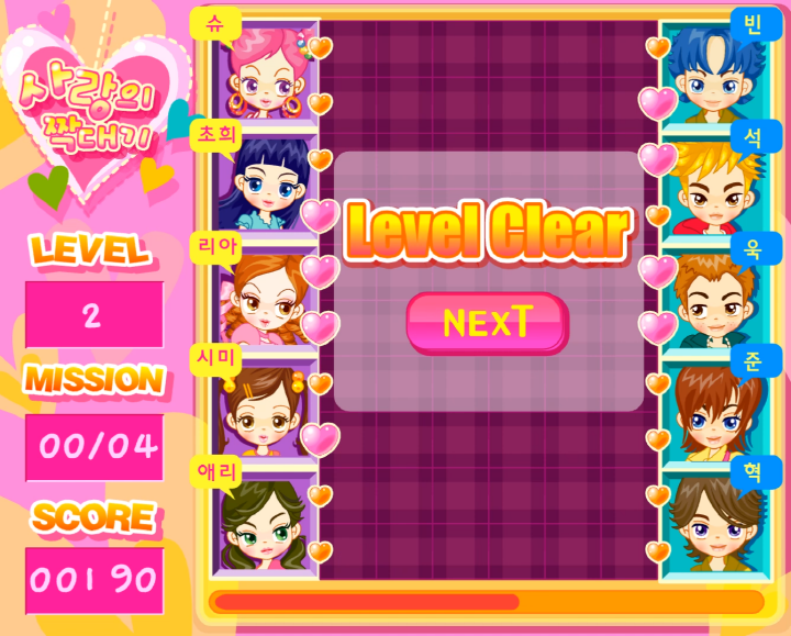 사랑의-짝대기-길찾기-플래시게임-플레이-미션을-완료하여-다음-레벨로-넘어가는-화면