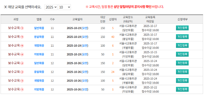 화물차 보수교육 신청