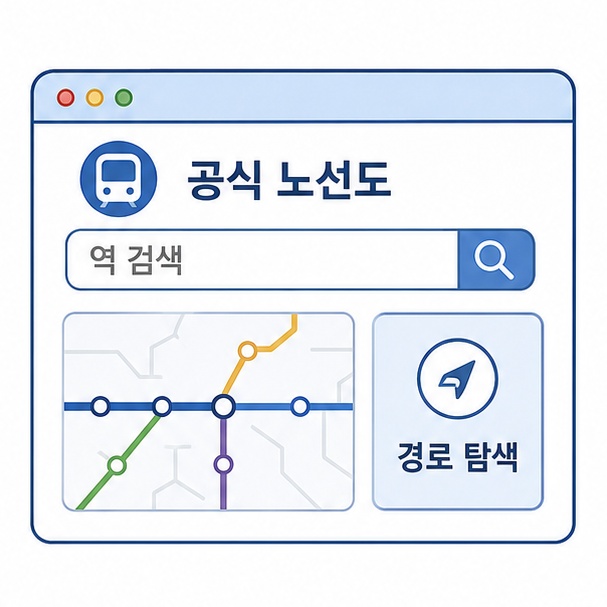 공식노선도