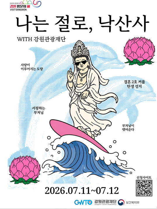 2026 나는 절로 낙산사 일정