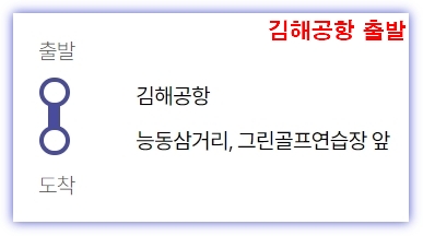 2-2 노선: 장유문화센터 &harr; 김해공항
