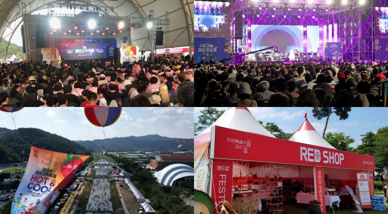 괴산 고추축제 고추가격