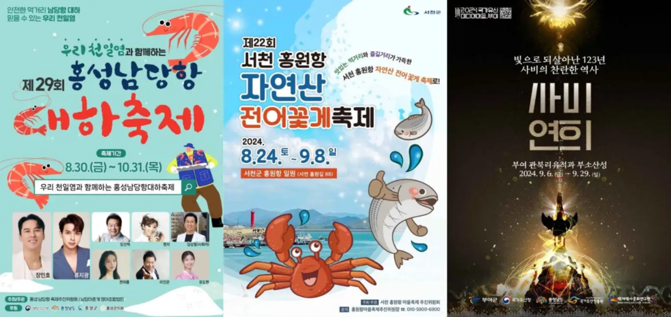 9월 충청남도 축제 일정 가볼만한 곳