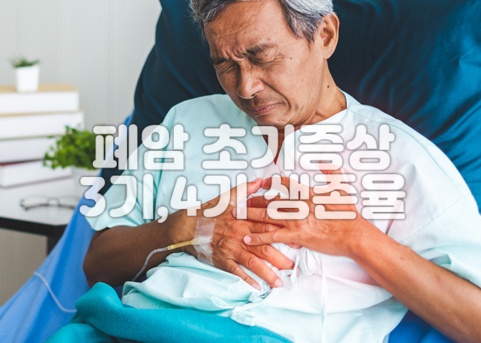 폐암 환자가 통증으로 괴로워하고 있다