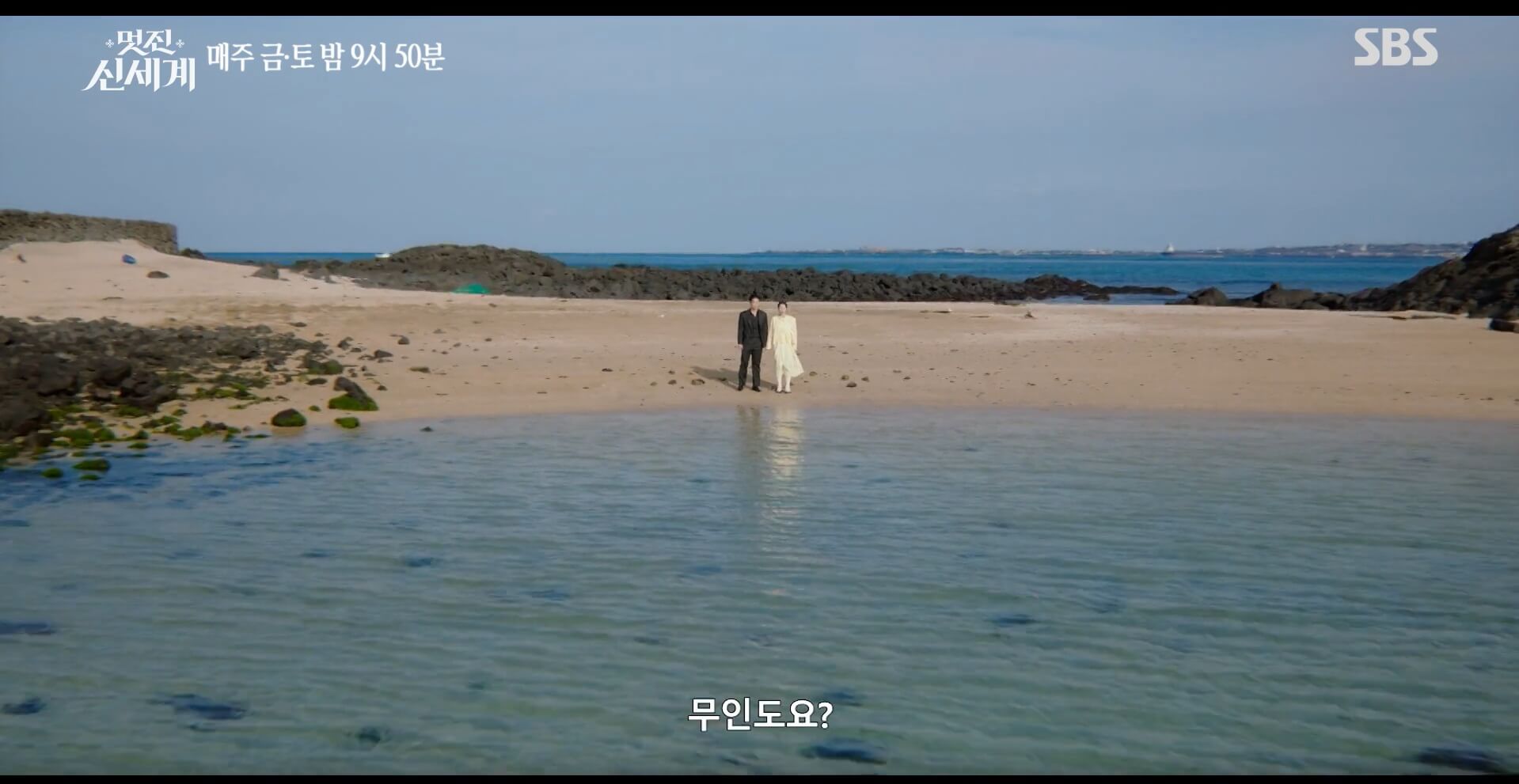 SBS 멋진 신세계 공식 홈페이지 자료 3