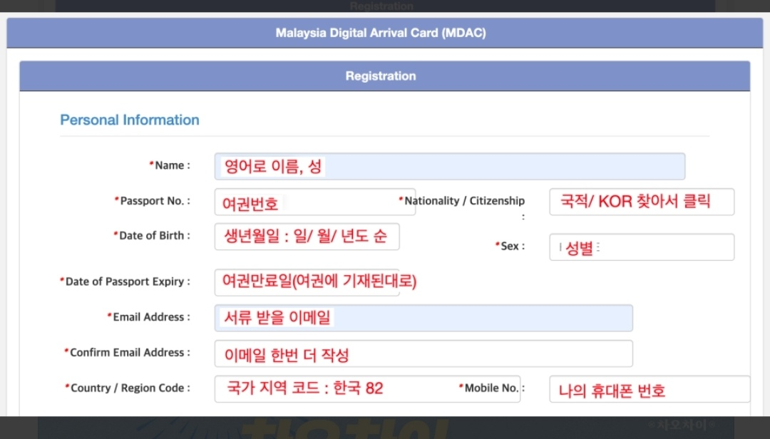 말레이시아 MDAC 개인정보 기재란 사진 관련,