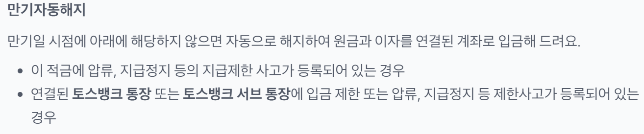 토스뱅크 굴비적금