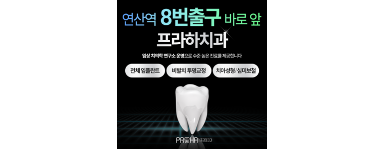 부산 연제구 치과