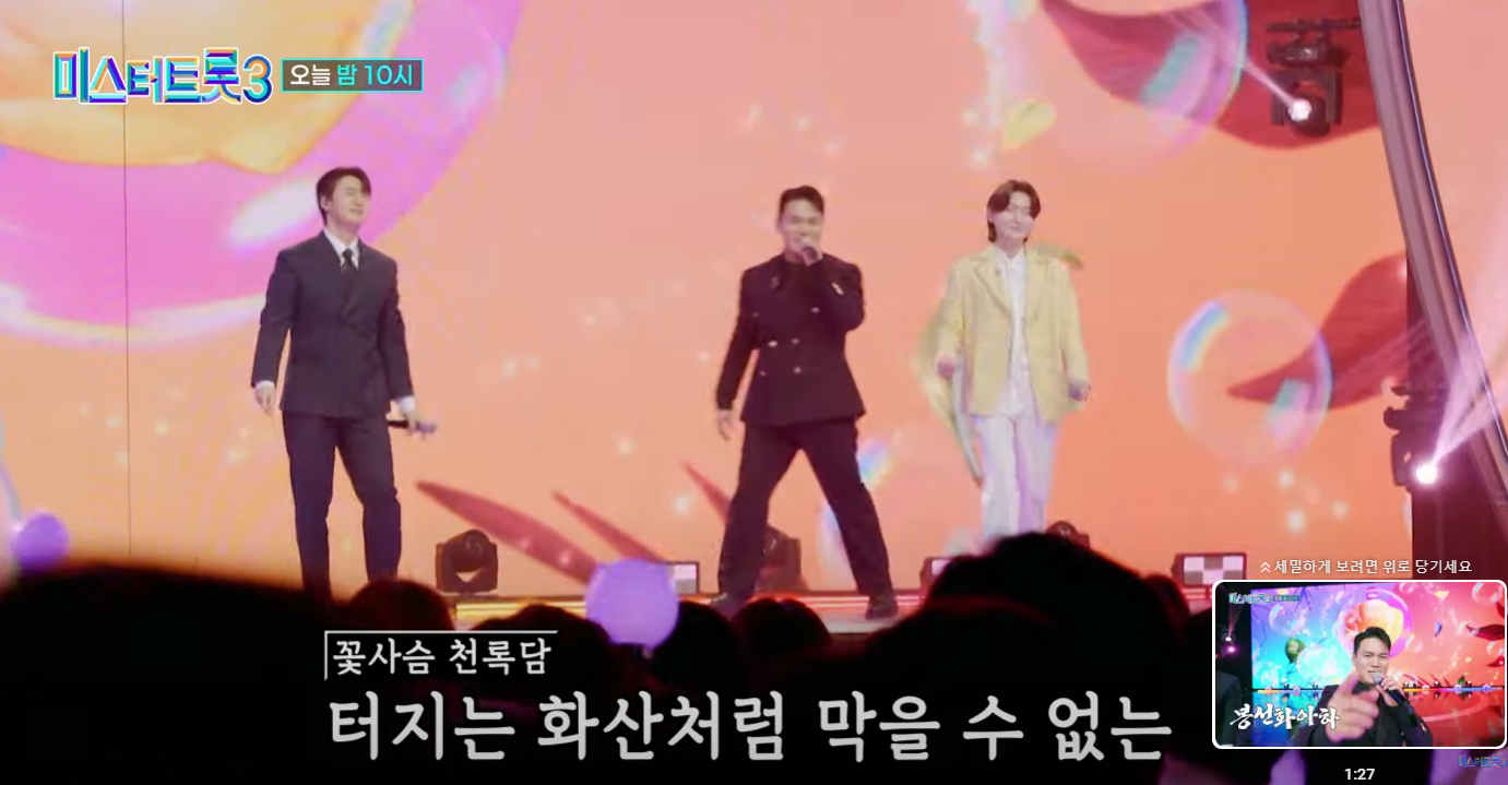 미스터트롯3-인기순위