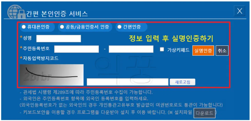 개인통관고유부호 발급 및 조회 방법 해외직구 필수 상식3