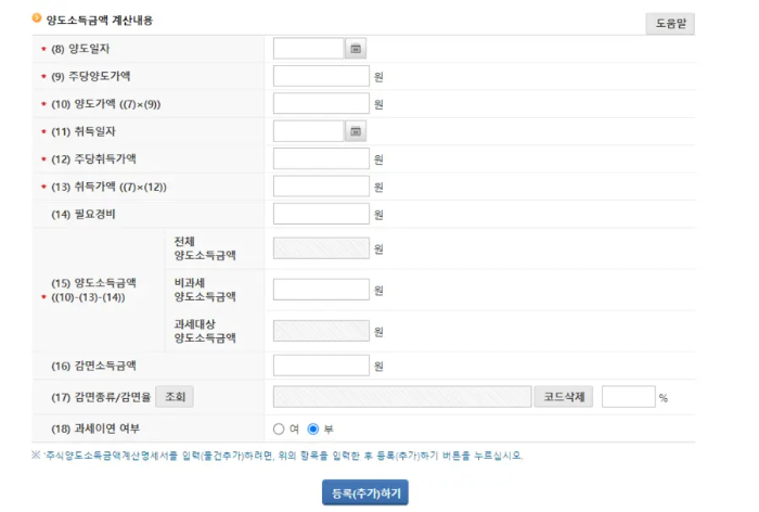 주식 양도소득세 신고 및 납부 방법