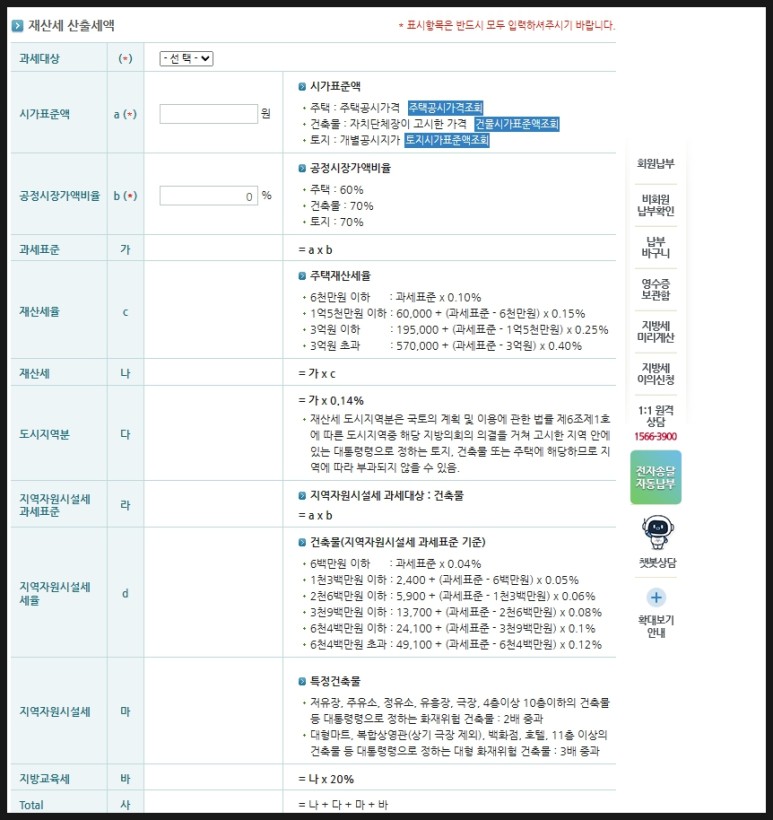 재산세 납부증명서 발급 인터넷 발급방법 조회 재산세 계산기 납부일