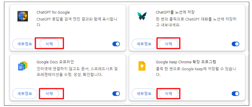 확장 프로그램이 크롬에서 제거됩니다.