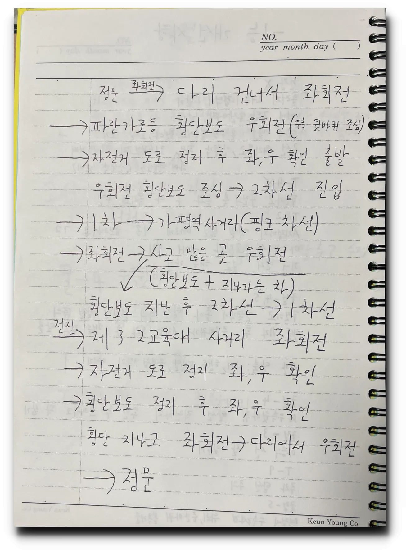 영외-주행-코스-필기