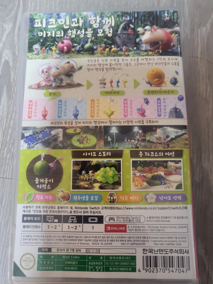 닌텐도 스위치 게임 추천 피크민3