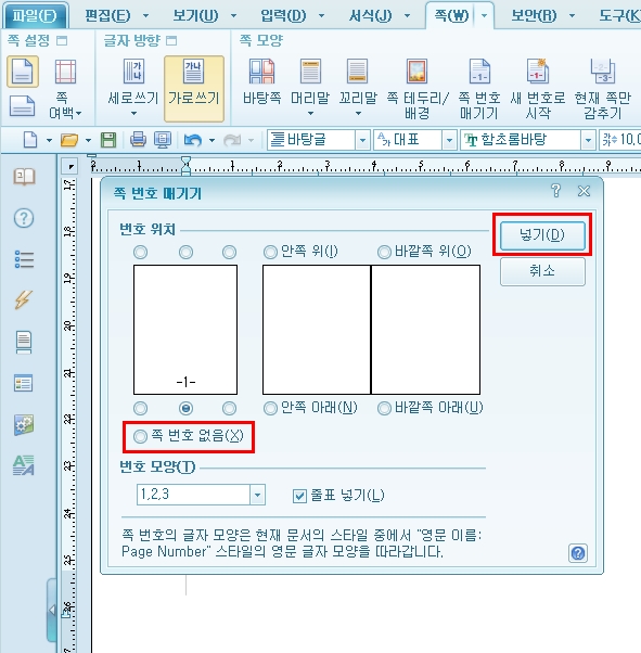 전체 쪽 번호 지우기