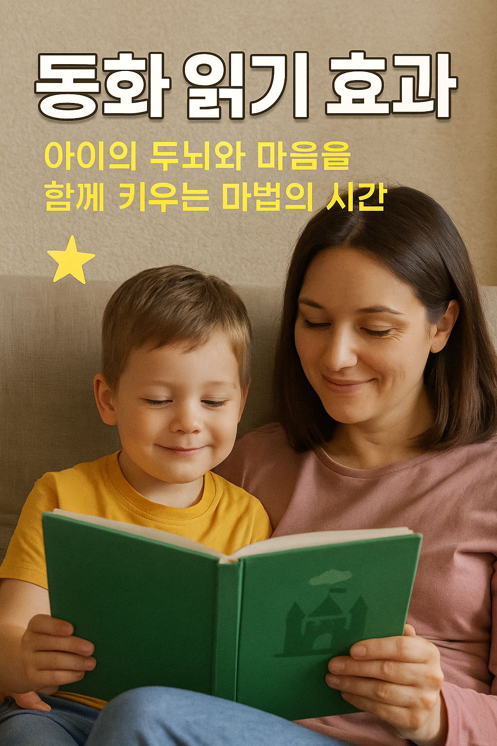 동화읽기효과