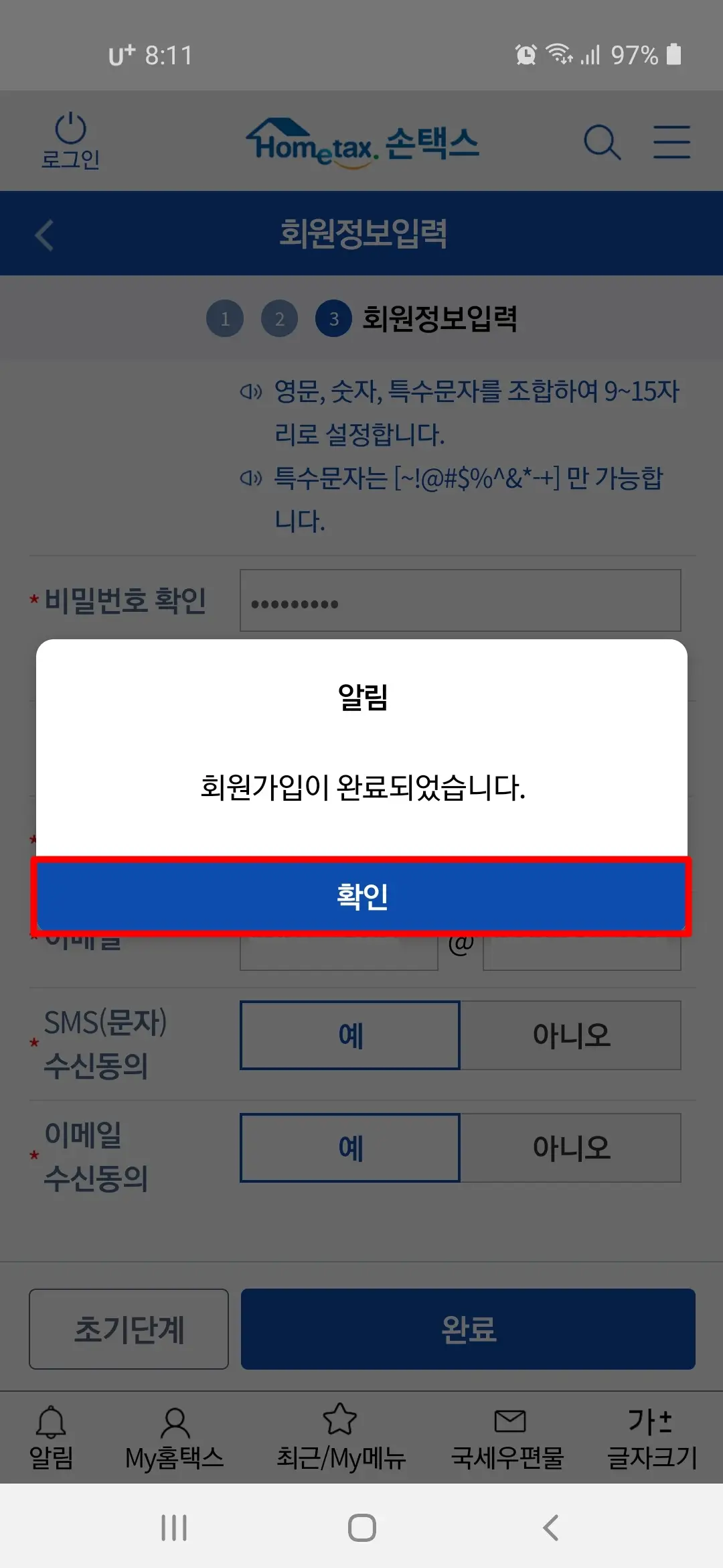회원가입 완료