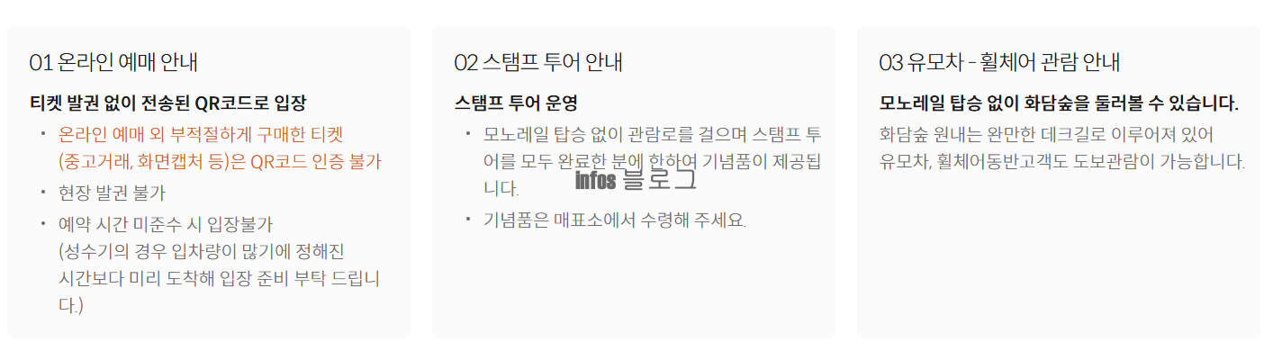 곤지암 화담숲 사전 할인 예약방법 경기도 광주 가볼만한 곳
