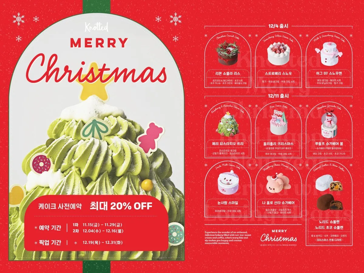 노티드 크리스마스 케이크로 완성하는 특별한 연말 파티