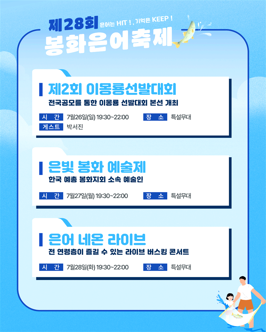 봉화연어축제
