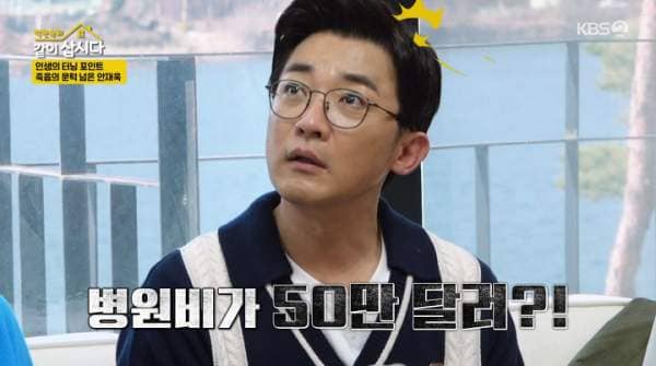 안재욱 美 병원비