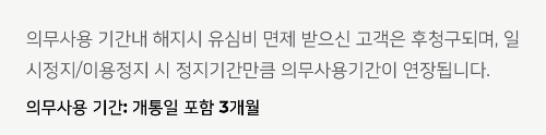 2024년+5월+알뜰폰+100GB이상+요금제+스노우맨+의무사용기간
