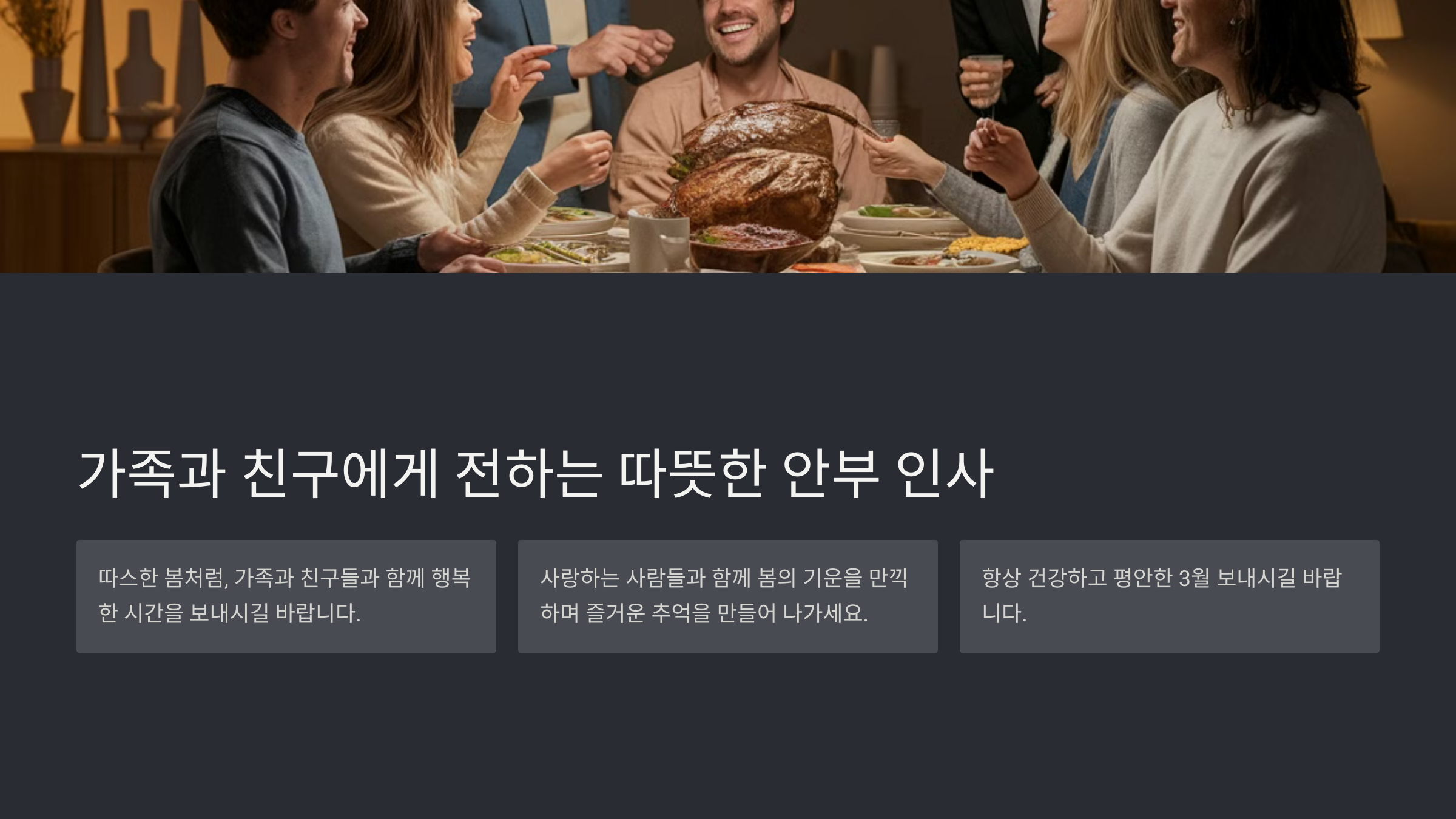 3월 인사말씀 메시지 문구