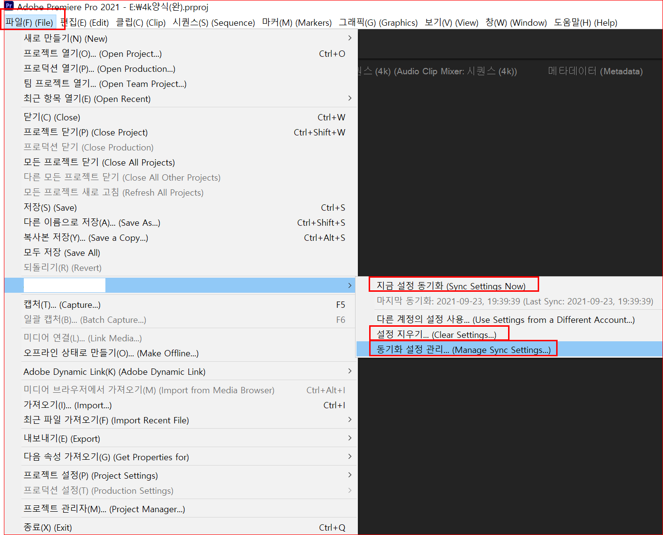 설정 동기화 취소