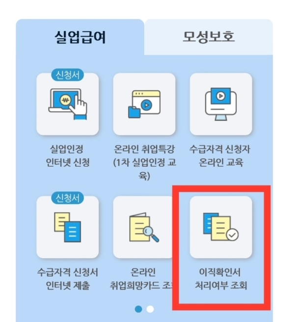 실업급여 온라인 신청방법 조건