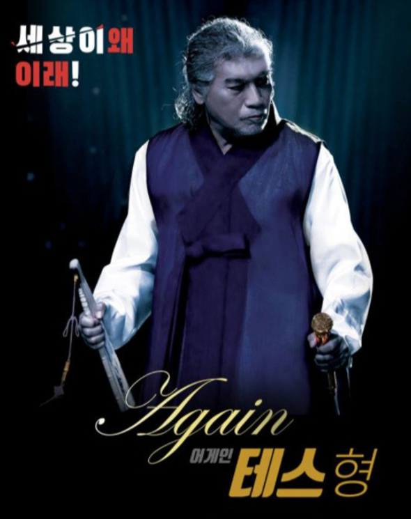 나훈아 콘서트 테스형