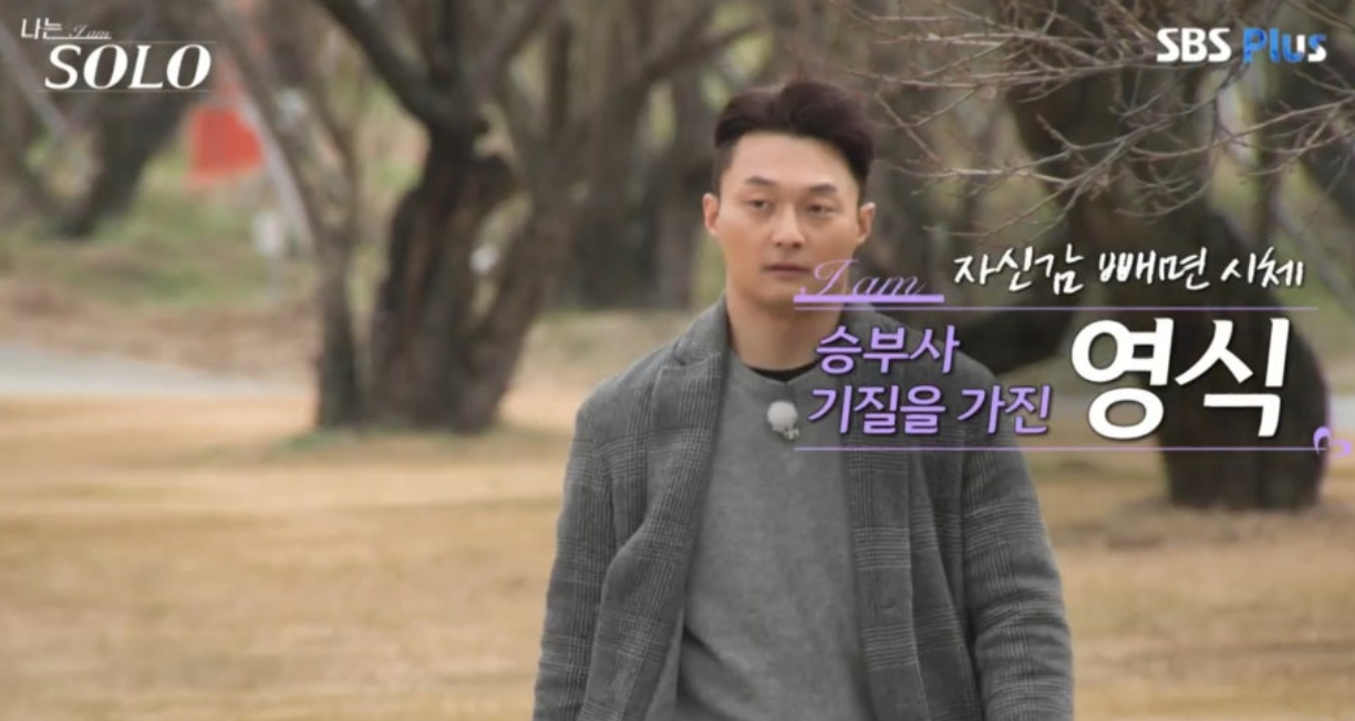 나는솔로25기 남자출연자 직업