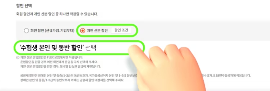 수능 할인