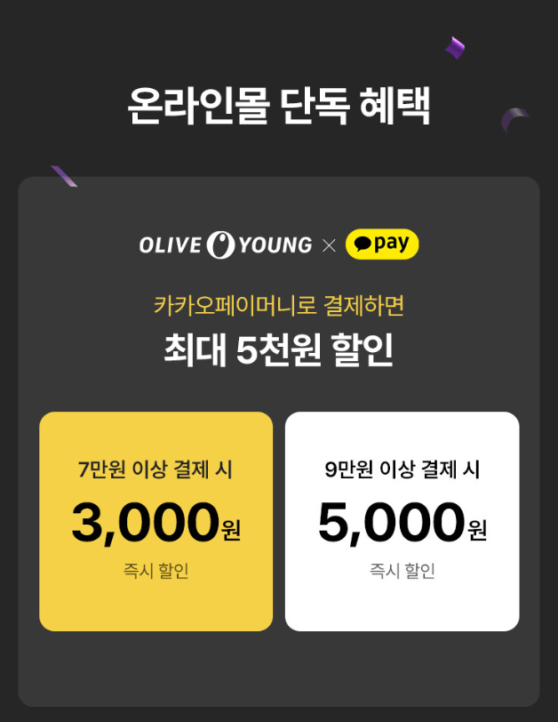 2024_올리브영_블랙프라이데이