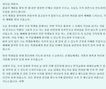 추석 명절 감사 기도문 모음추석 명절 가정예배 기도문 예문_5