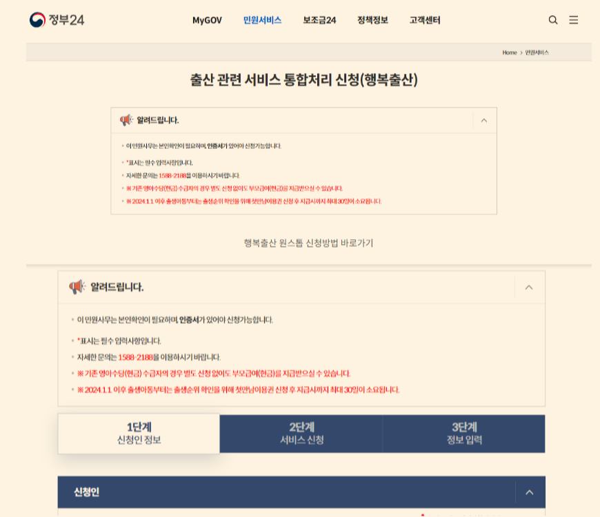 행복출산원스톱 서비스 신청방법 바로가기